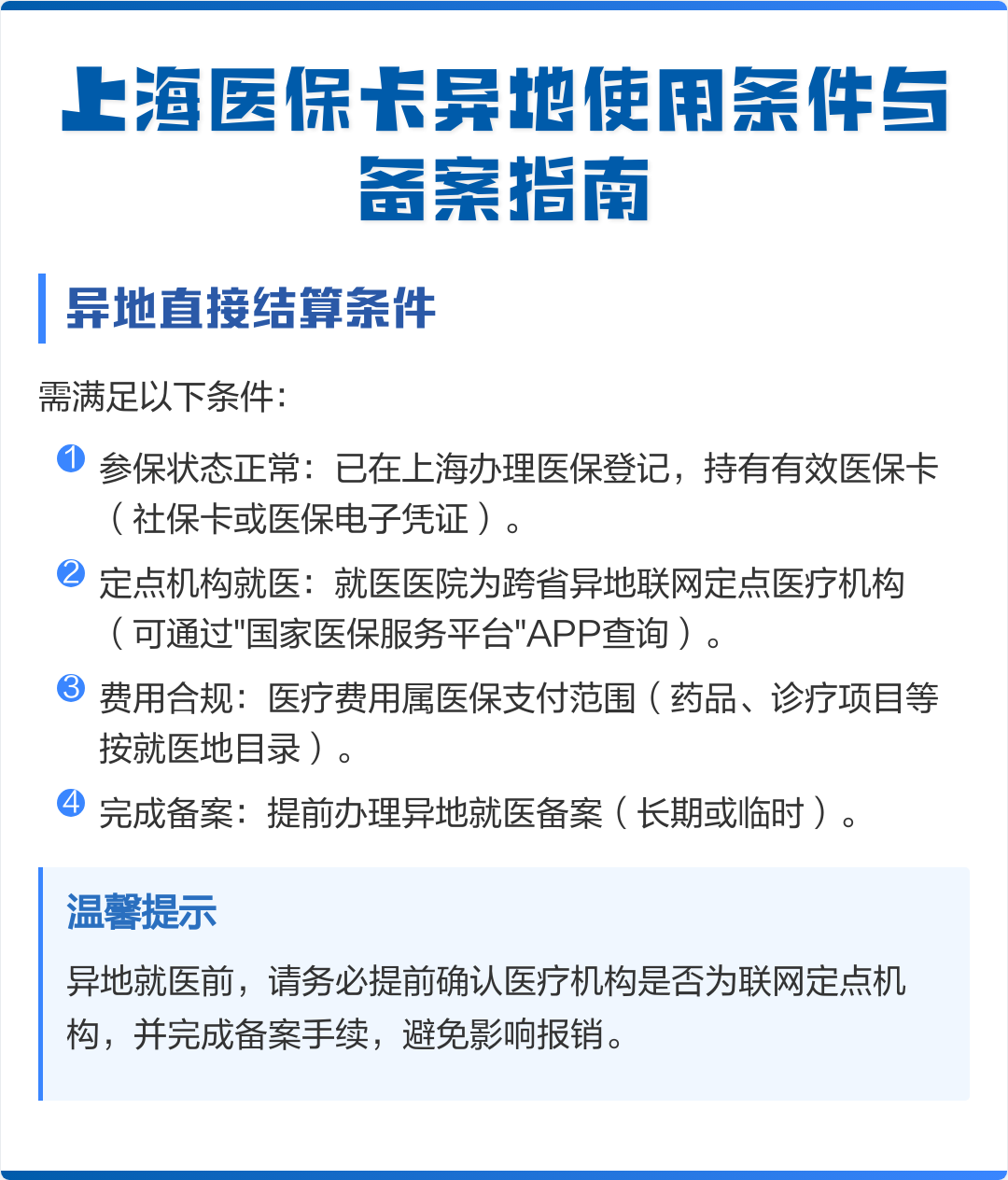 福州最新上海哪有套医保卡的方法分析(最方便真实的福州上海哪有套医保卡的地方方法)